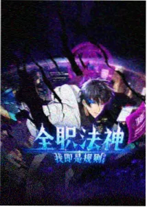 凡人修仙传 国漫在线观看
